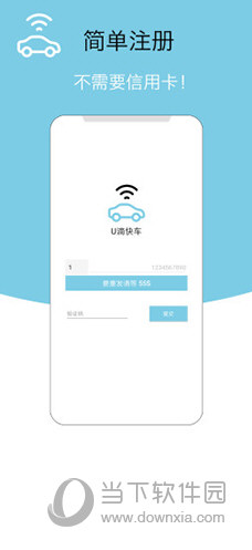U滴快车