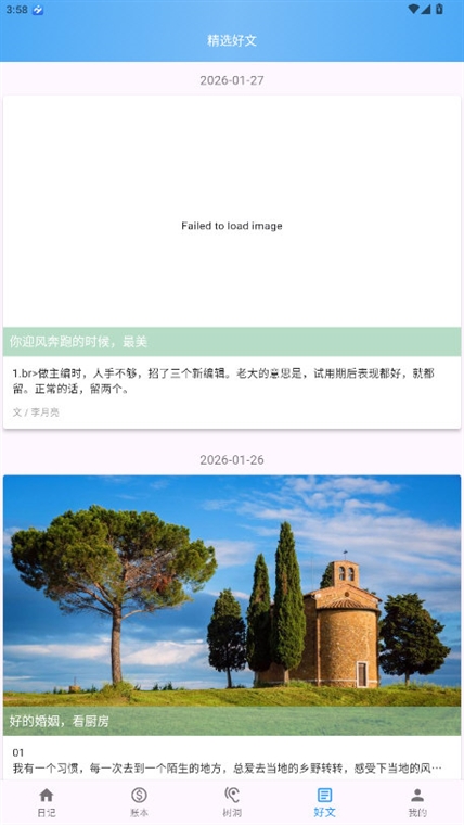 心情日记本(图5) 心情日记本(图5)