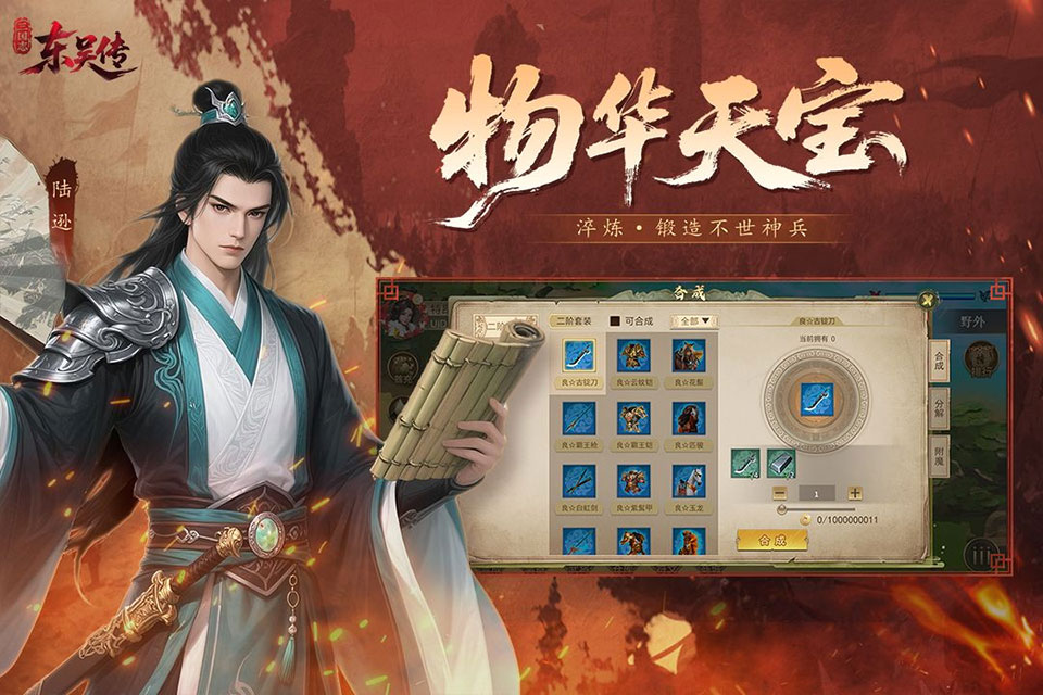 三国志东吴传最新版