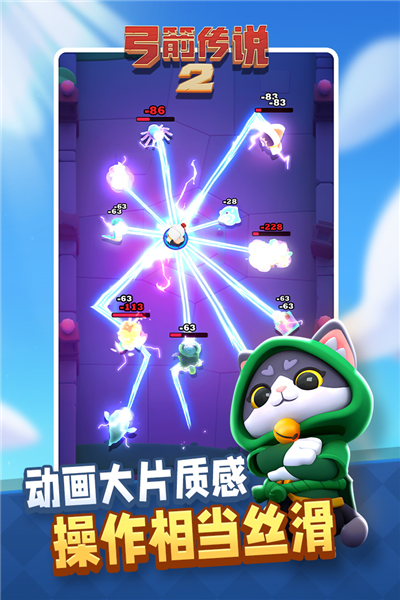 弓箭传说2正版