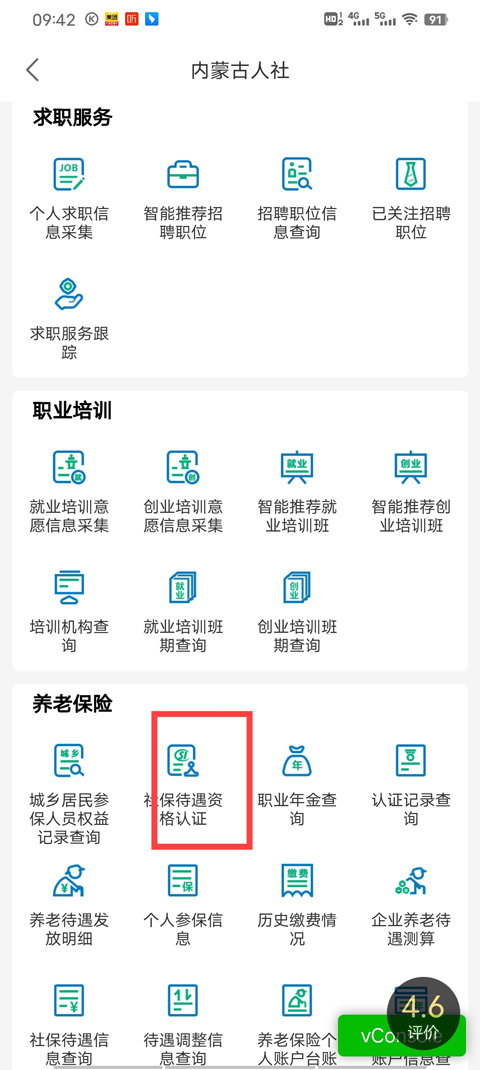 蒙速办苹果手机版(图2)