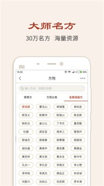 中医方剂