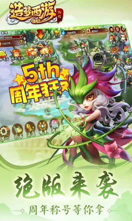 造梦西游外传手游