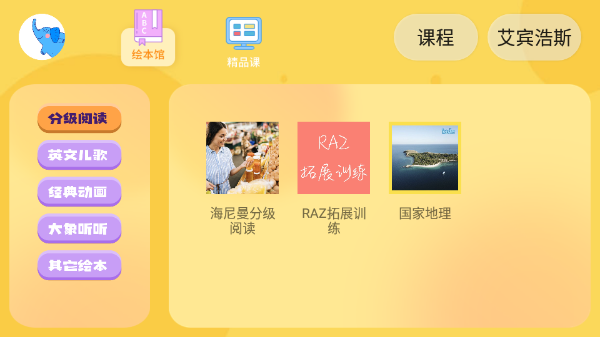 大象英语app