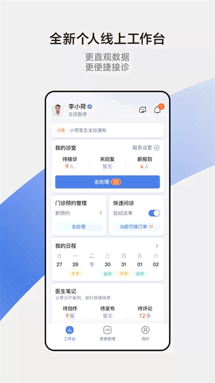 小荷医生宣传图