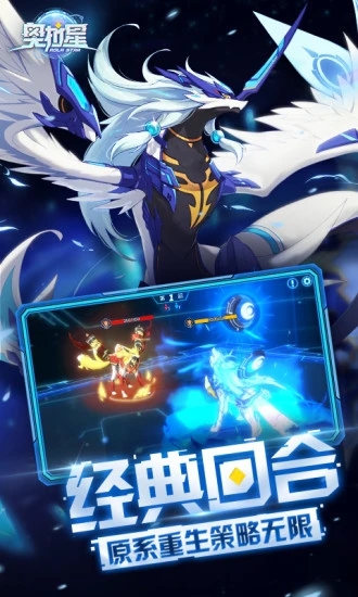 奥拉星手游内购版