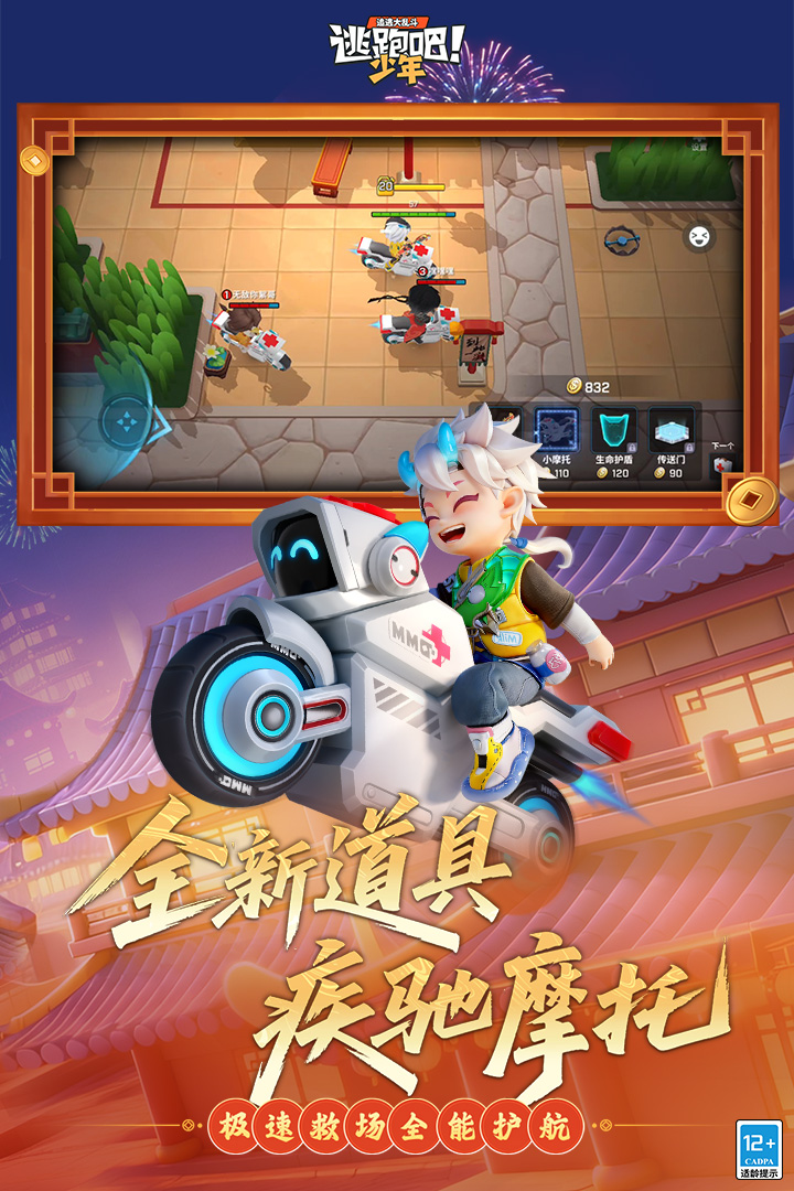 逃跑吧少年2026版