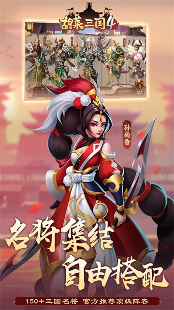 胡莱三国4手机版