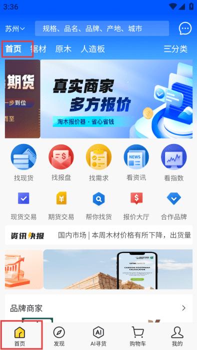 淘木网app(图5) 淘木网app(图5)