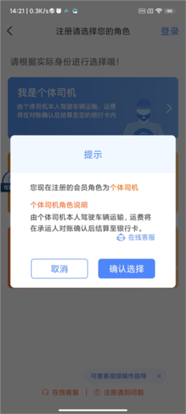 中储智运平台司机版(图7)