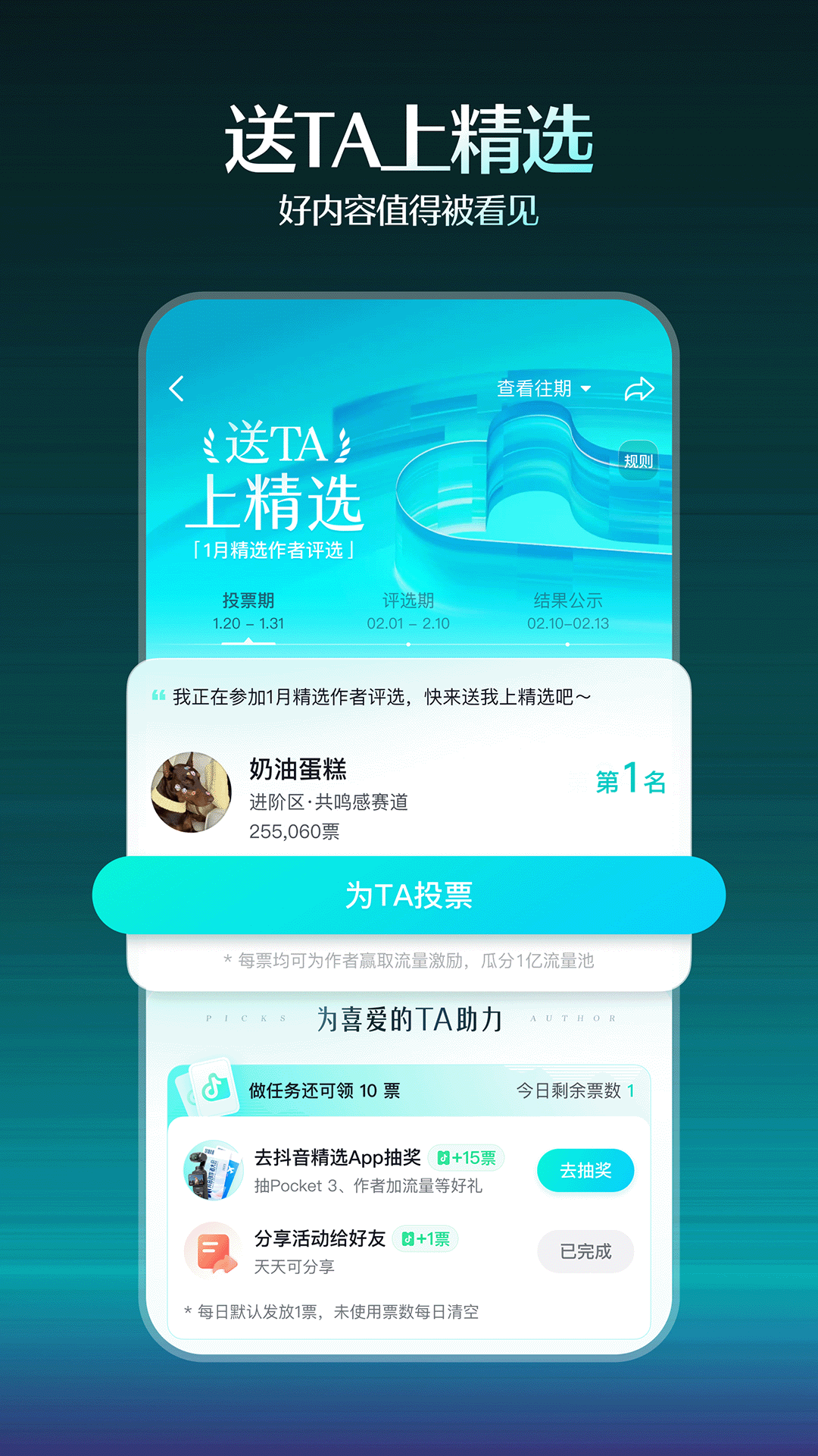 抖音精选