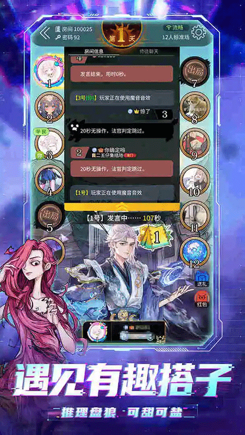 狼人杀最新版