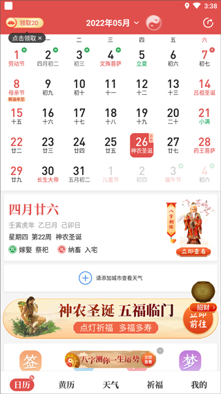 天天吉历万年历(图1)