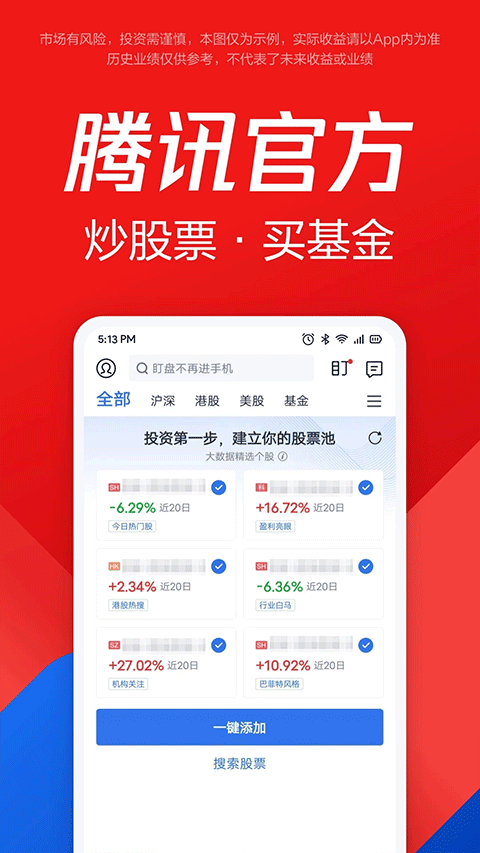 腾讯自选股苹果版