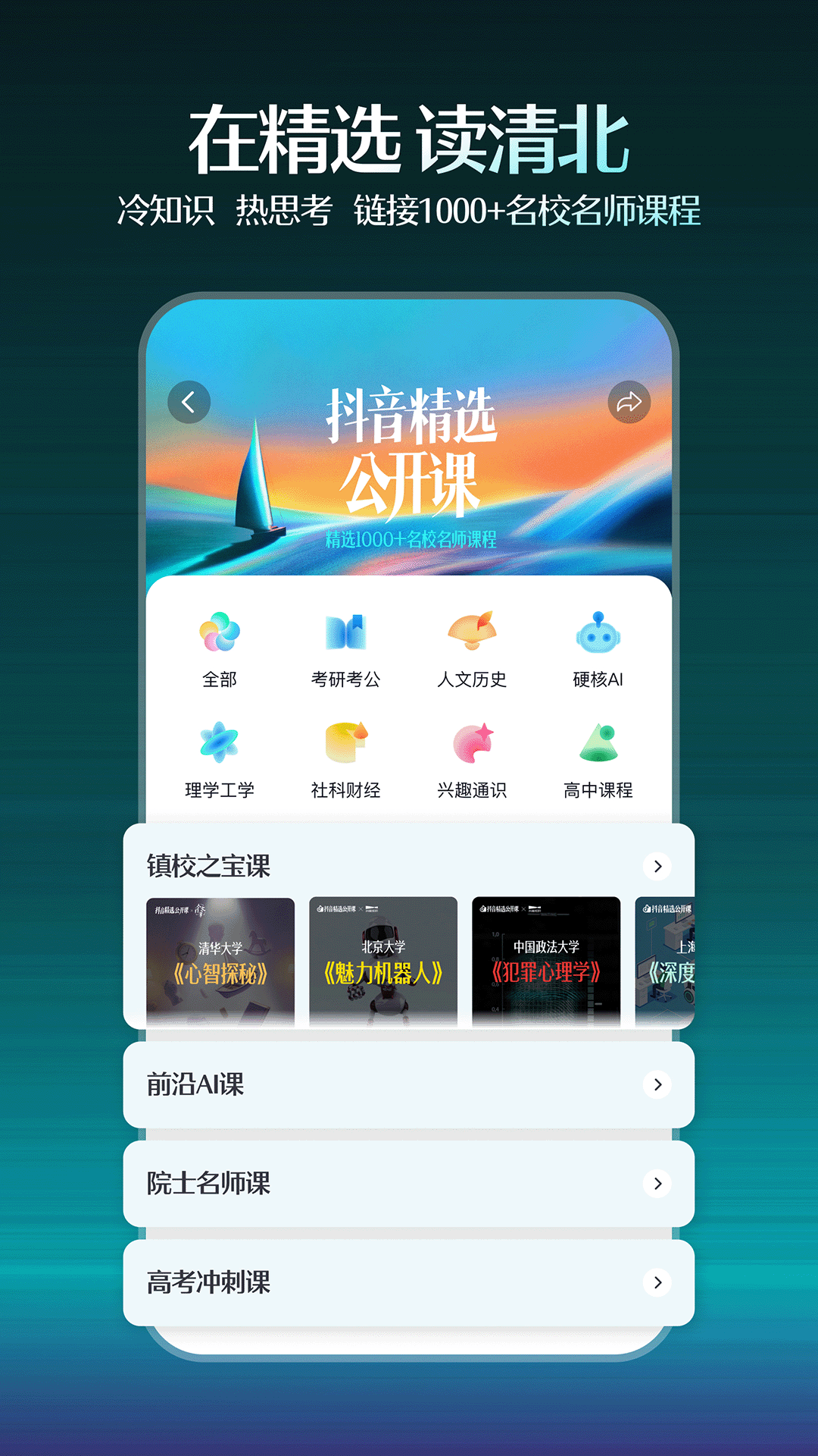 抖音精选