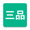 三品生活APP