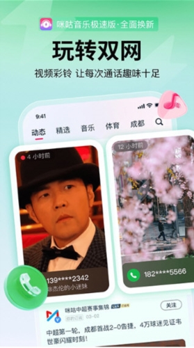 咪咕音乐极速版app(图1) 咪咕音乐极速版app(图1)