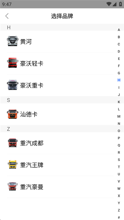 智慧重汽最新版本(图3) 智慧重汽最新版本(图3)
