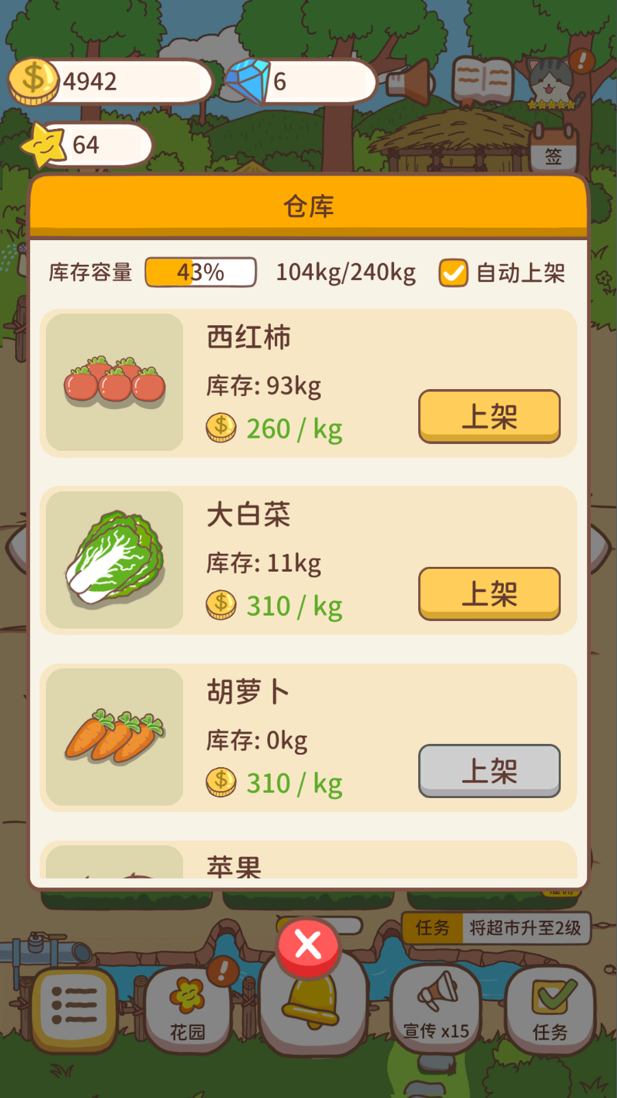 口袋菜地免广告获得奖励