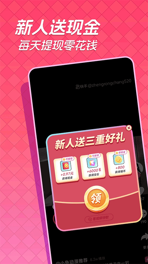 快领红包短视频app