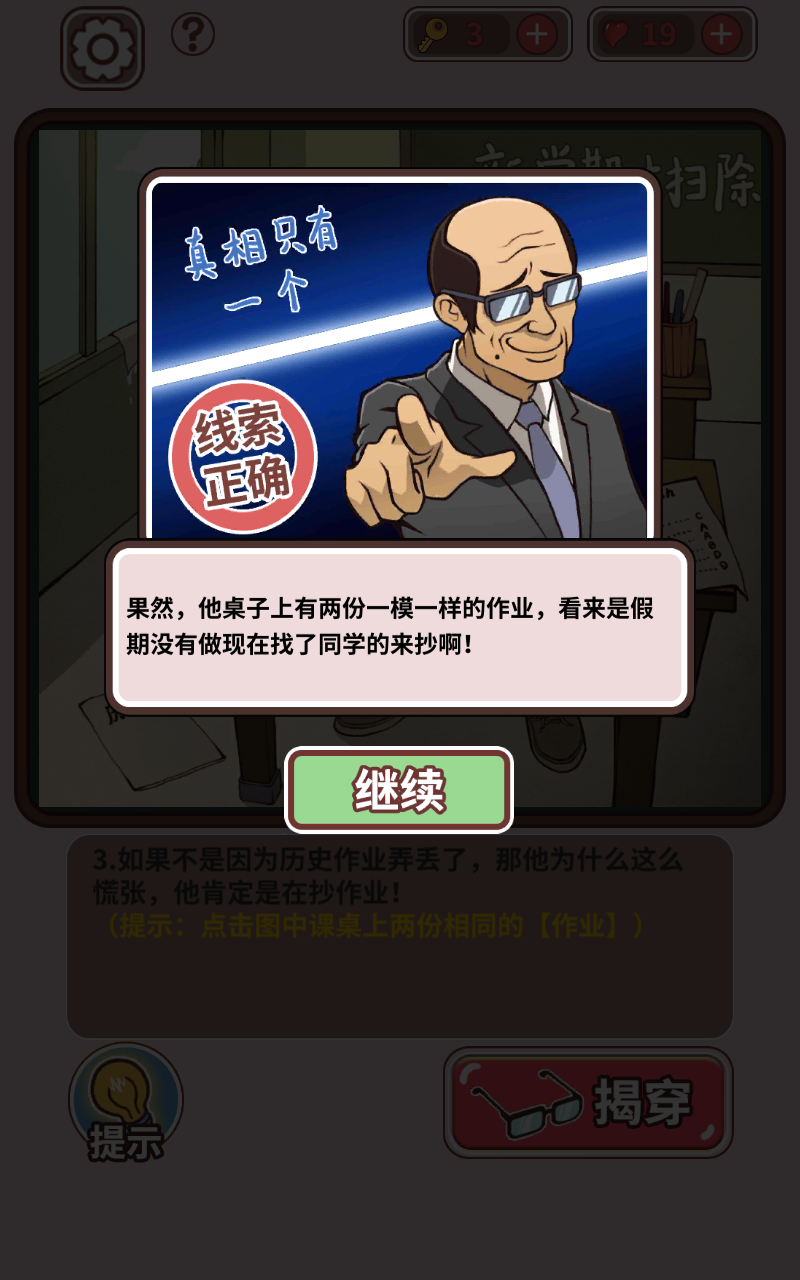 班主任模拟器免广告最新版