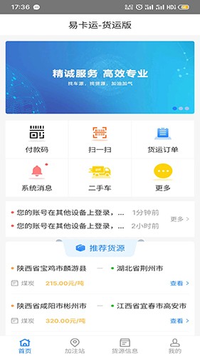 易卡运