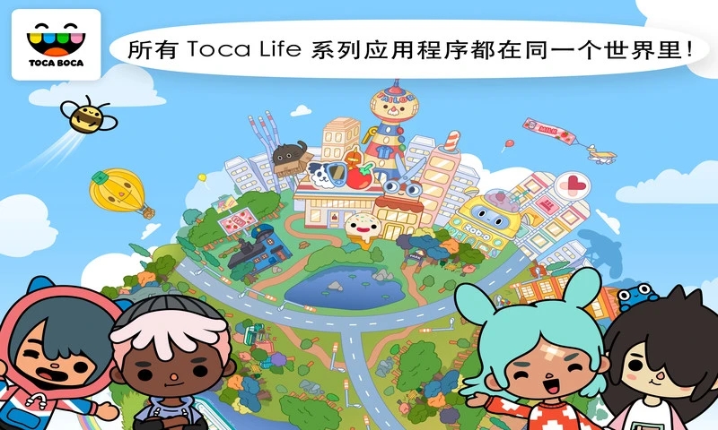 托卡世界全部房子解锁版