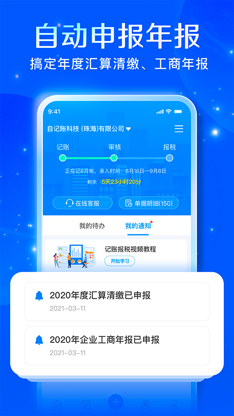 自记账app官方版