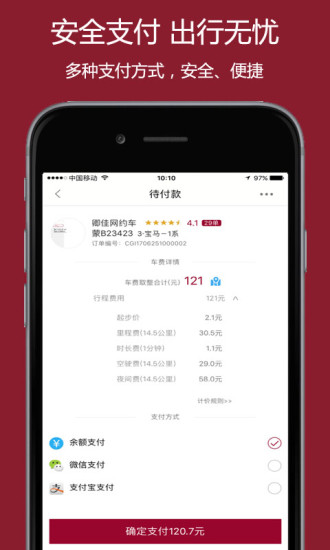 如约的士