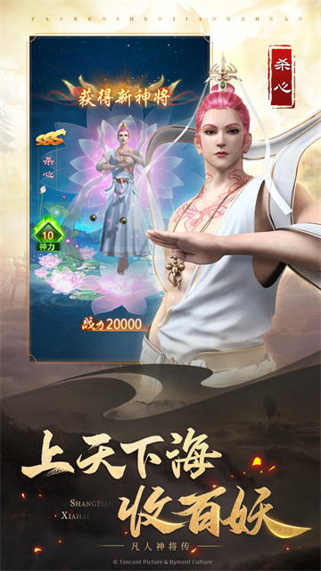 凡人神将传西行纪