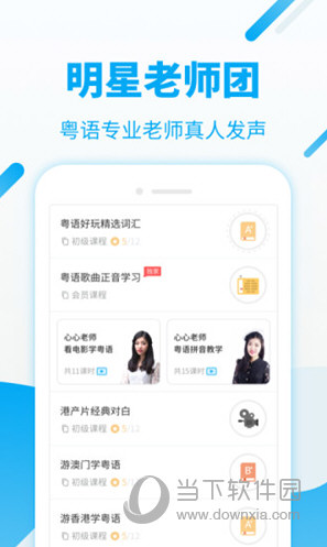粤语U学院(图3) 粤语U学院(图3)