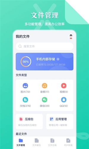 文件管理传输