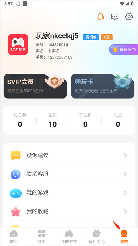 bt游戏盒子app(图4)