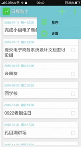 日程贴士(图1) 日程贴士(图1)