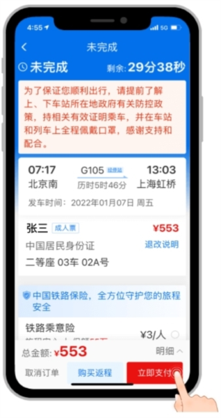 铁路12306