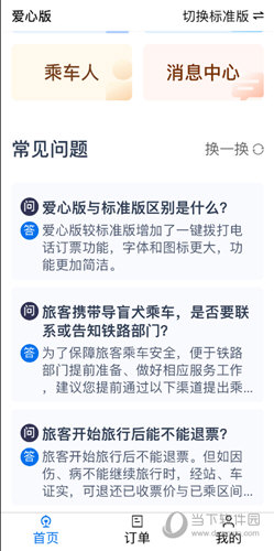 12306爱心版