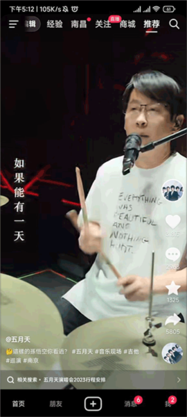app和抖音的区别配图2