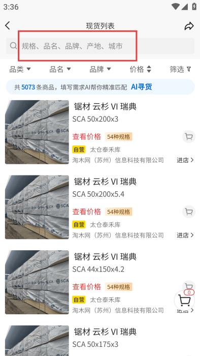 淘木网app(图7) 淘木网app(图7)