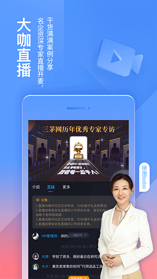 三茅hr app