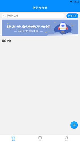 微分身多开手机版