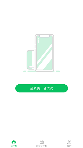 幻影云手机APP