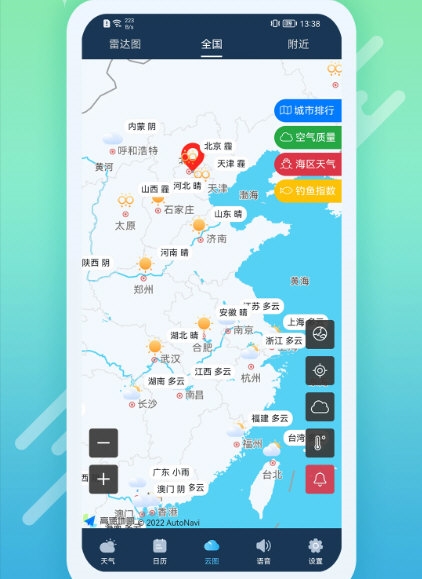 抖抖天气预报3