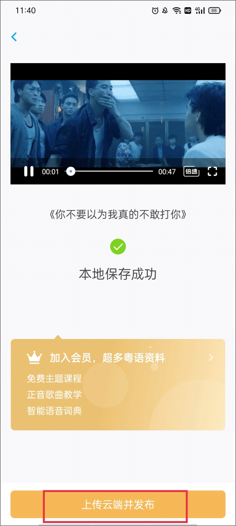 粤语U学院app(图4) 粤语U学院app(图4)