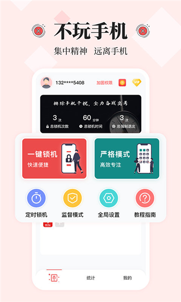 不玩手机大师app