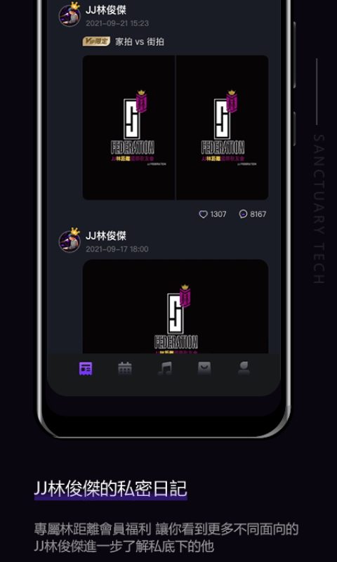 林俊杰歌友会app(JJ Lin)