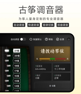 中国古筝网APP宣传图