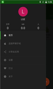 闪传上传文件