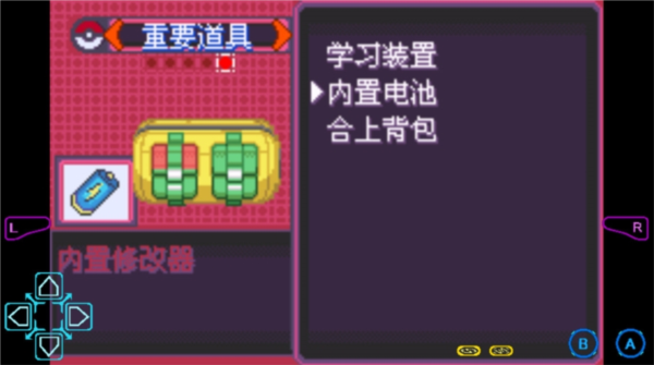 口袋妖怪究极绿宝石6.5内置修改器版
