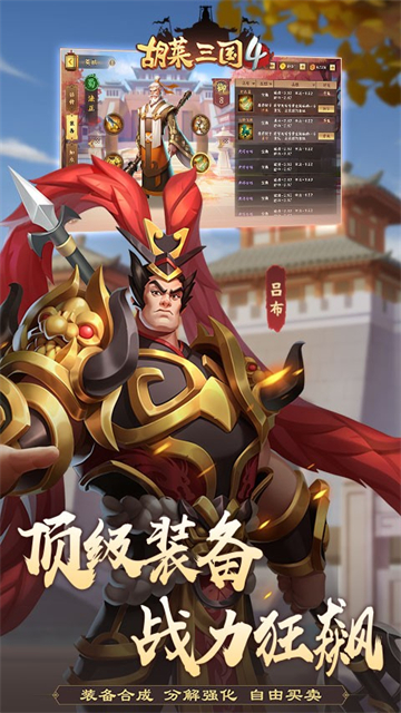 胡莱三国4手机版