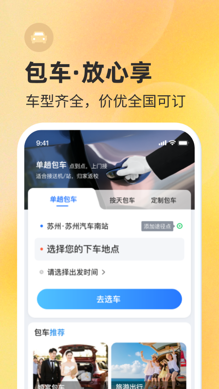 巴士管家订票网app